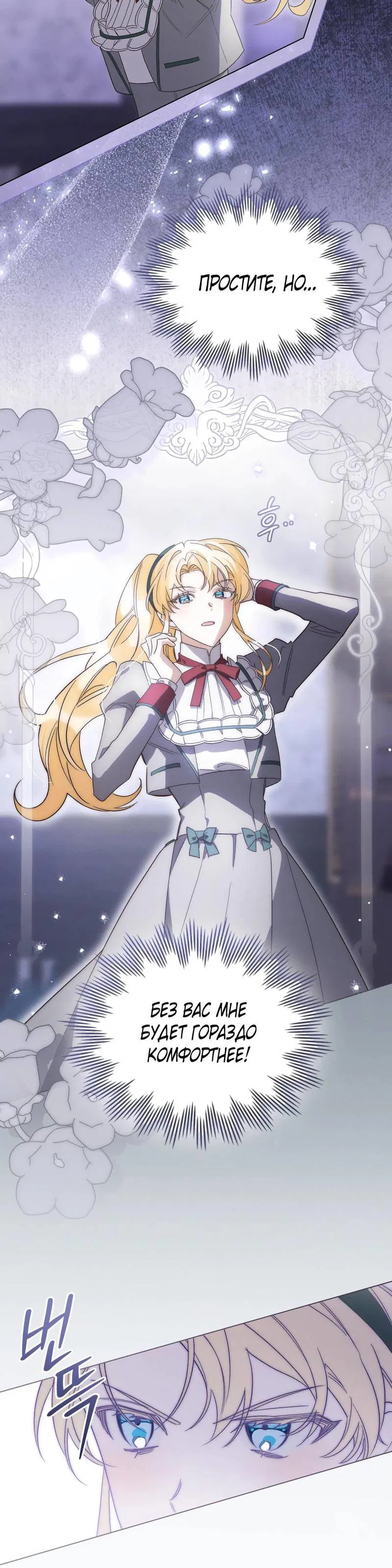 Манга Муж преследует меня - Глава 7 Страница 24