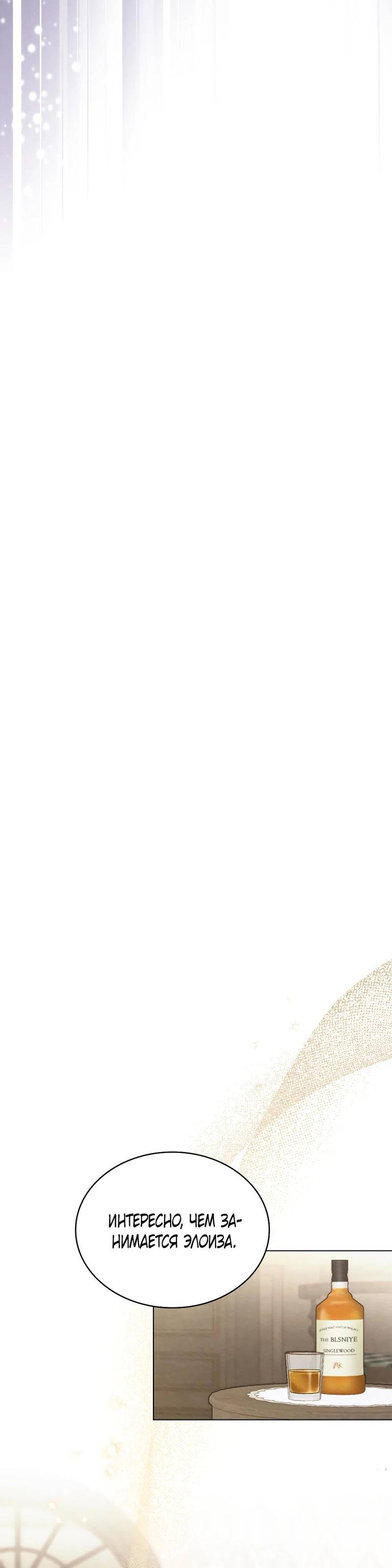 Манга Муж преследует меня - Глава 7 Страница 8