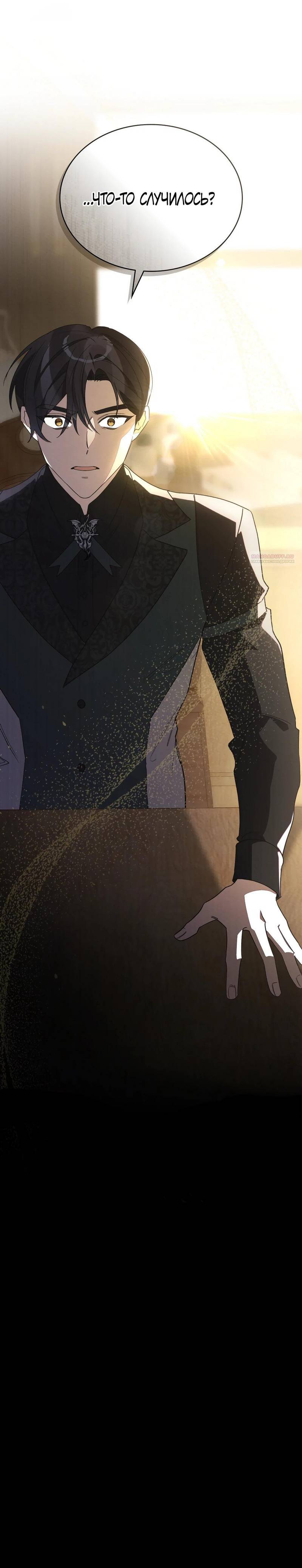 Манга Муж преследует меня - Глава 7 Страница 39