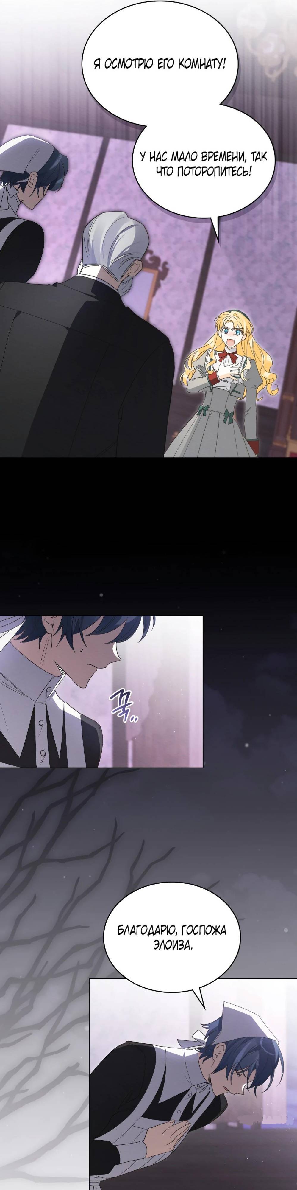 Манга Муж преследует меня - Глава 7 Страница 22