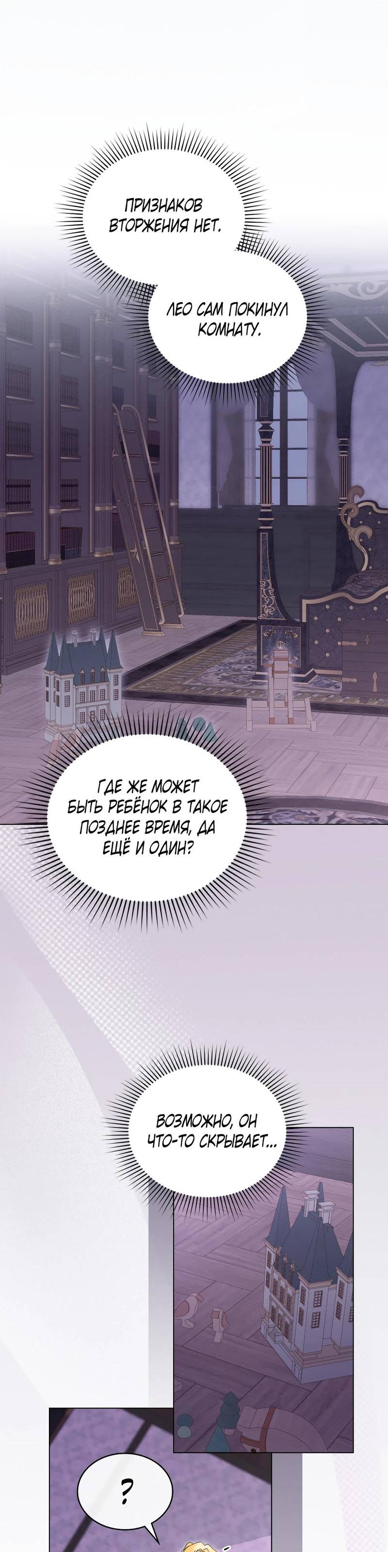 Манга Муж преследует меня - Глава 7 Страница 25