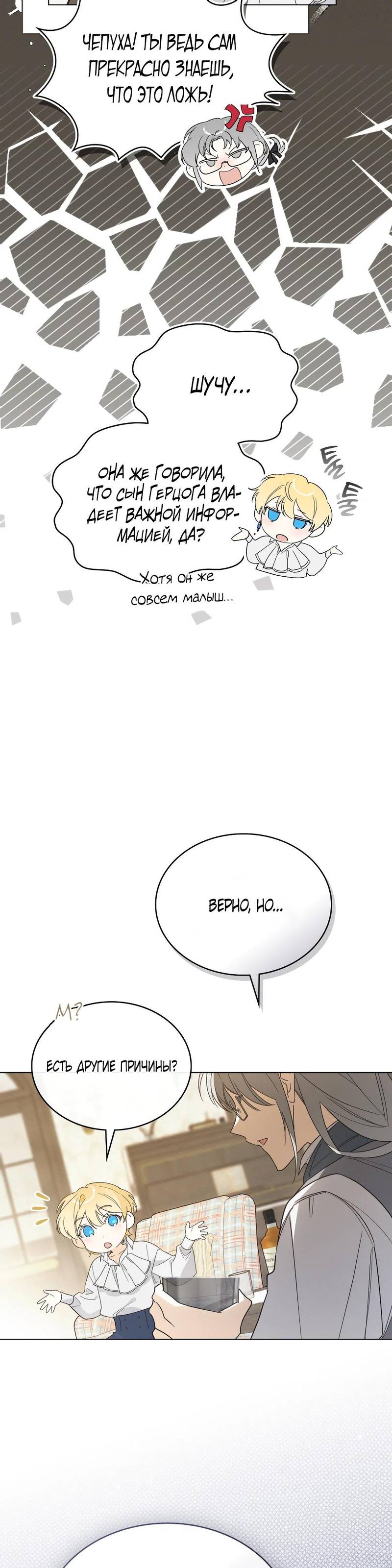 Манга Муж преследует меня - Глава 7 Страница 17