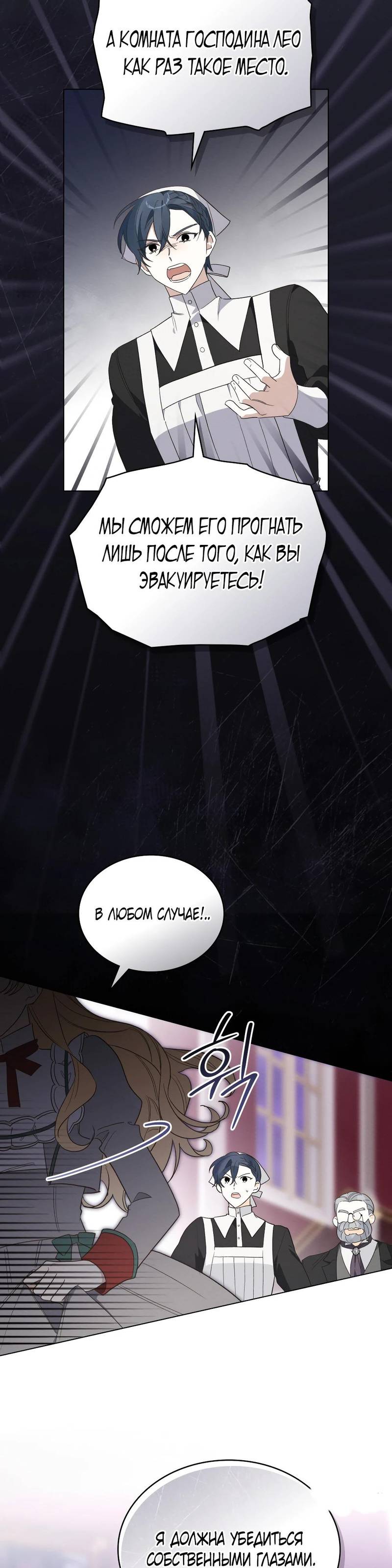 Манга Муж преследует меня - Глава 7 Страница 3