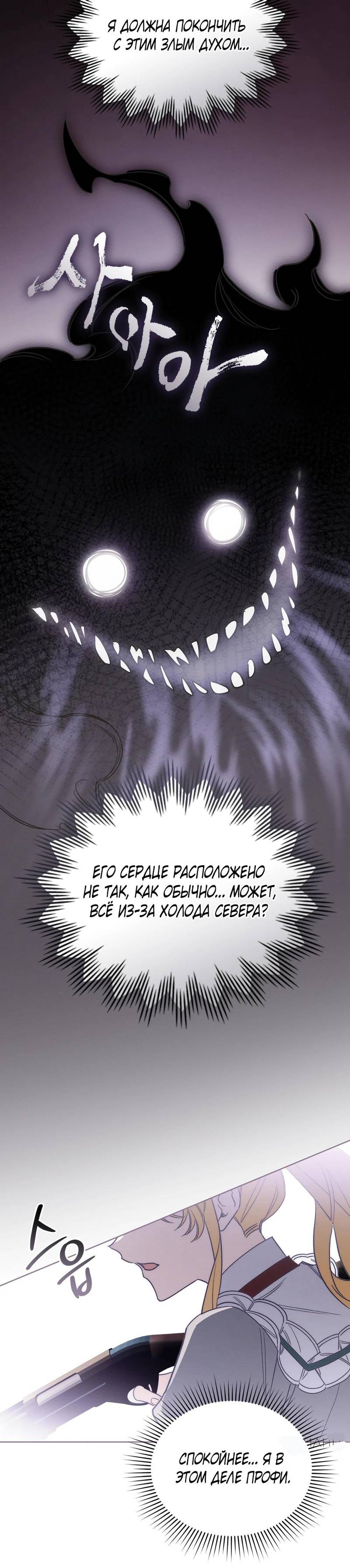 Манга Муж преследует меня - Глава 7 Страница 32