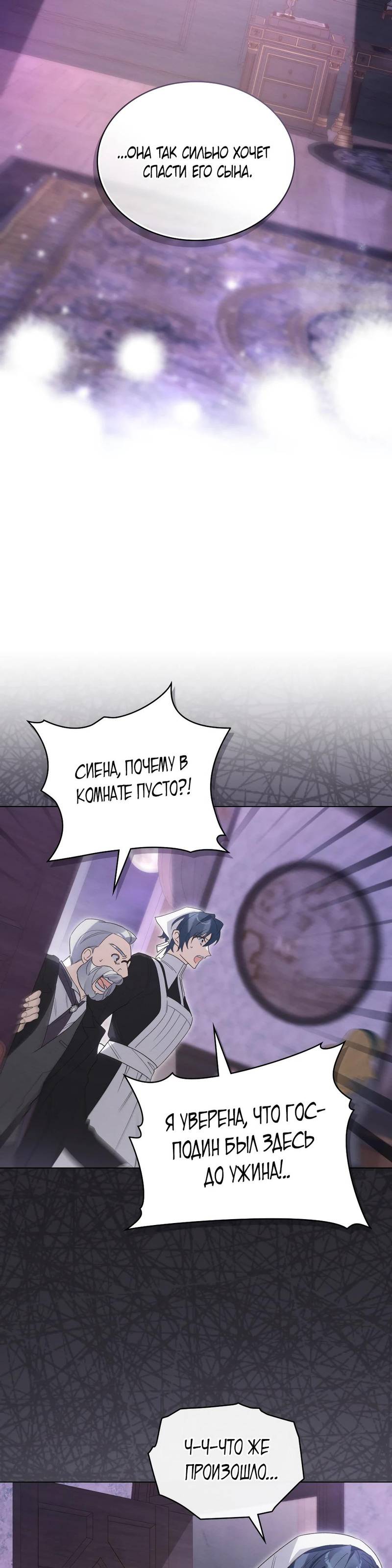 Манга Муж преследует меня - Глава 7 Страница 19