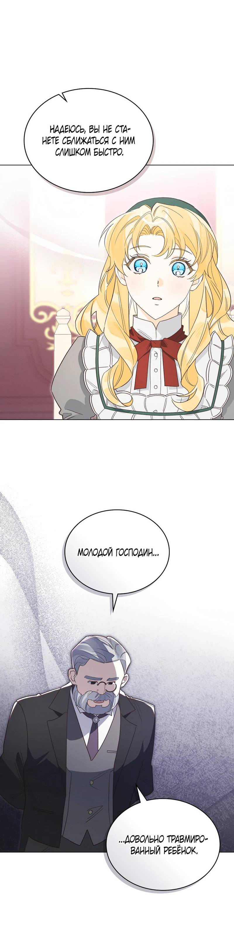 Манга Муж преследует меня - Глава 6 Страница 23