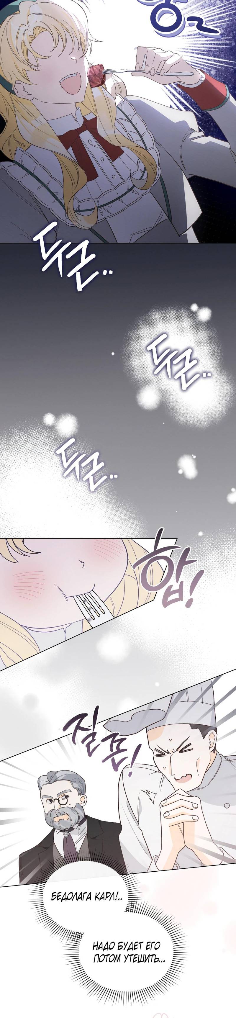 Манга Муж преследует меня - Глава 6 Страница 16