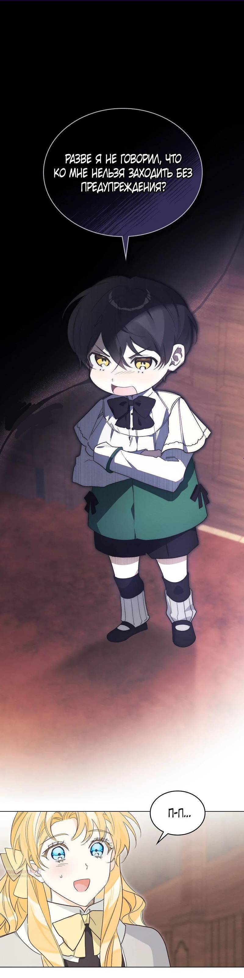 Манга Муж преследует меня - Глава 6 Страница 1