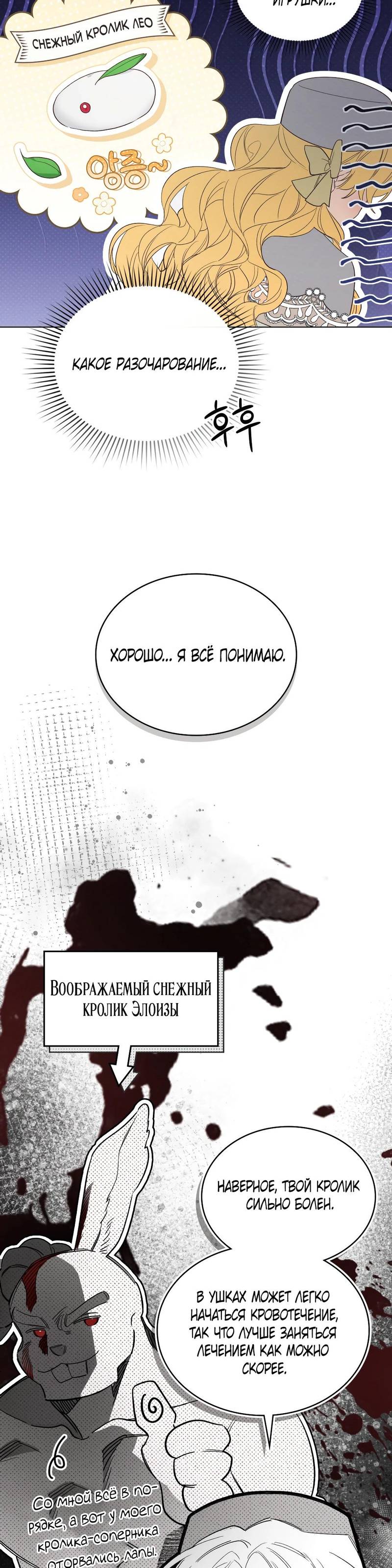 Манга Муж преследует меня - Глава 6 Страница 4