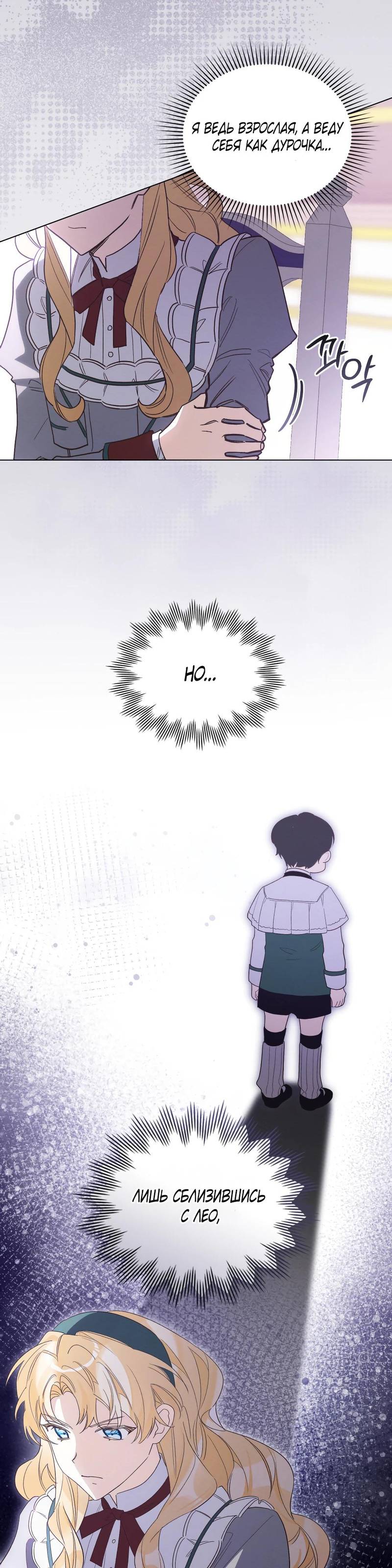 Манга Муж преследует меня - Глава 6 Страница 28