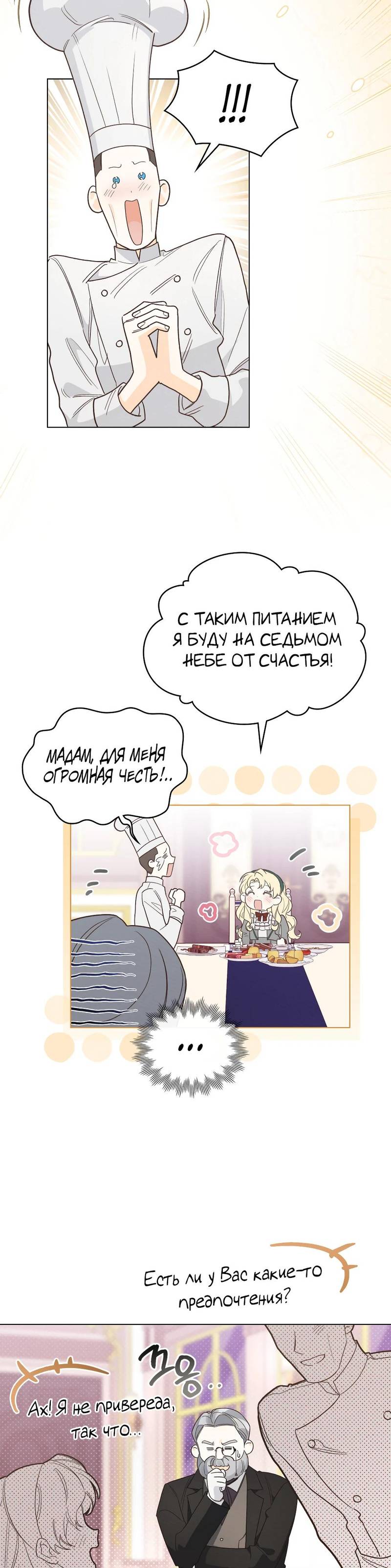 Манга Муж преследует меня - Глава 6 Страница 19