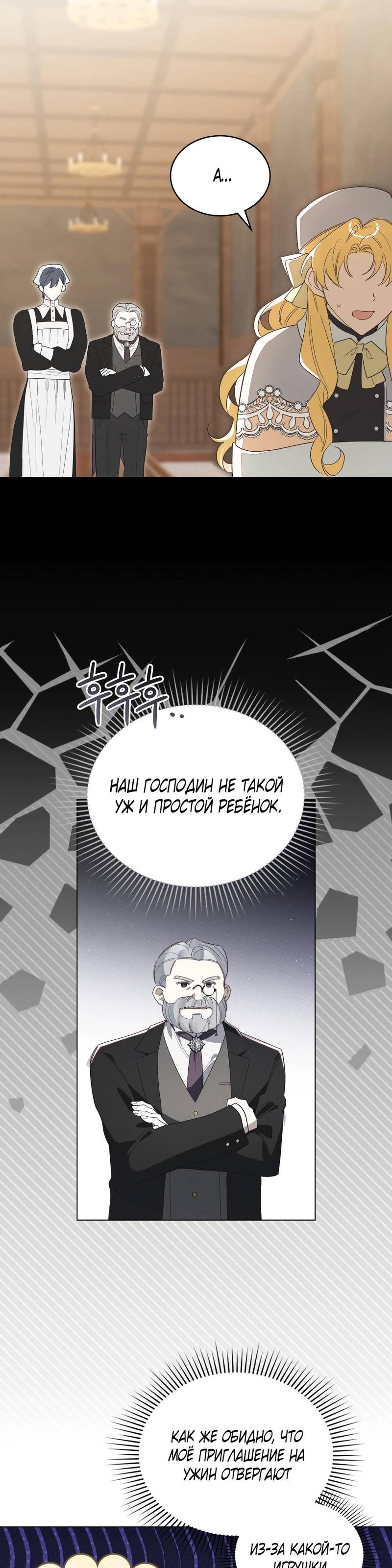 Манга Муж преследует меня - Глава 6 Страница 3