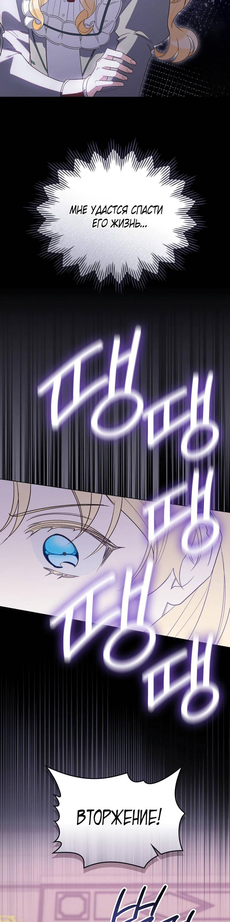 Манга Муж преследует меня - Глава 6 Страница 29