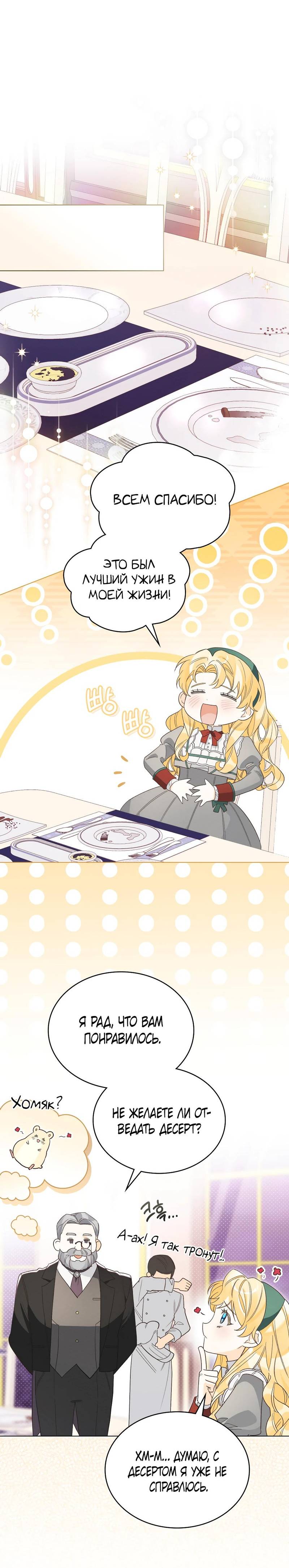 Манга Муж преследует меня - Глава 6 Страница 21