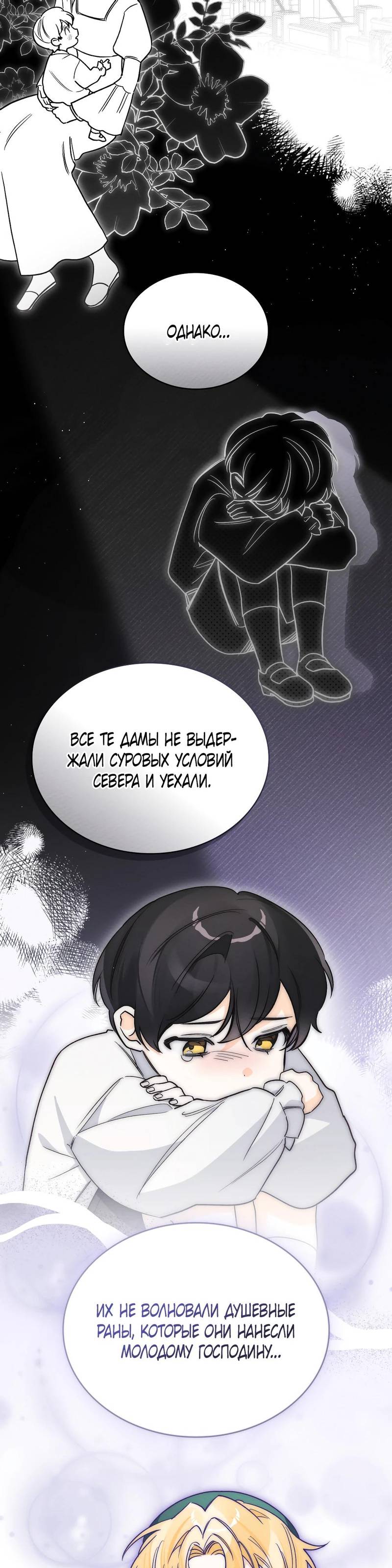 Манга Муж преследует меня - Глава 6 Страница 25