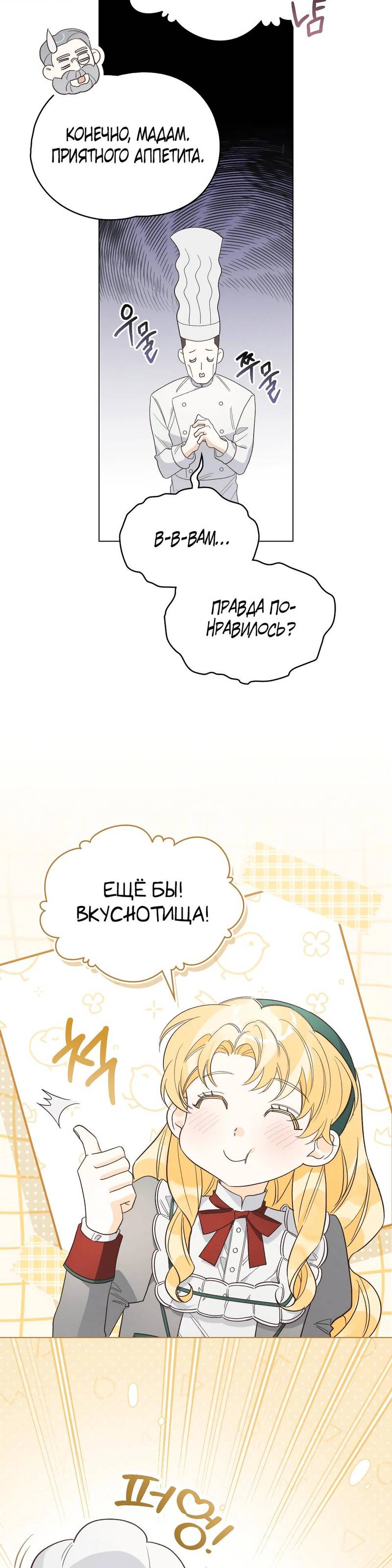 Манга Муж преследует меня - Глава 6 Страница 18