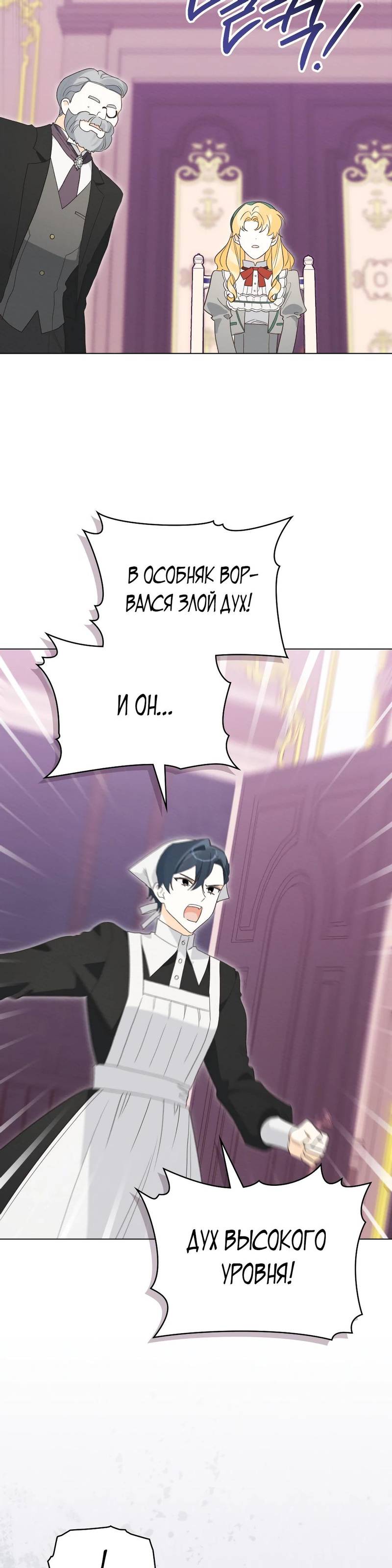 Манга Муж преследует меня - Глава 6 Страница 30