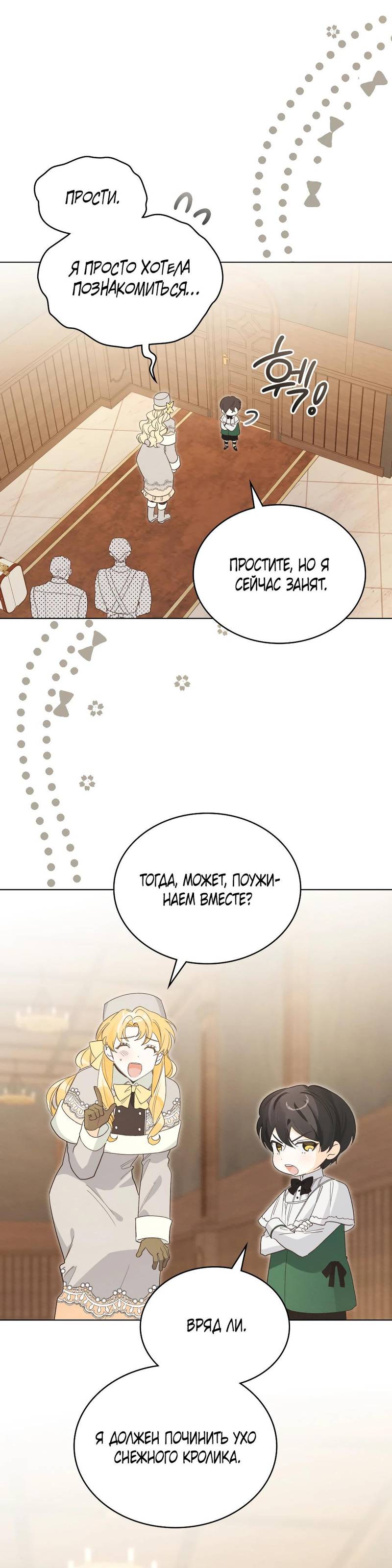 Манга Муж преследует меня - Глава 6 Страница 2