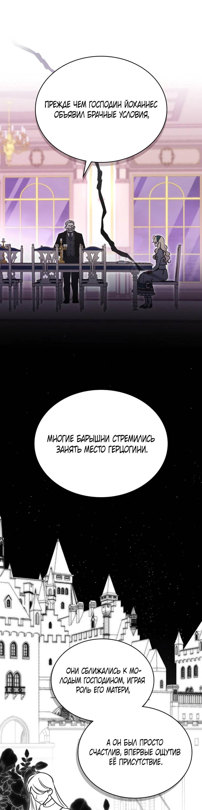 Манга Муж преследует меня - Глава 6 Страница 24