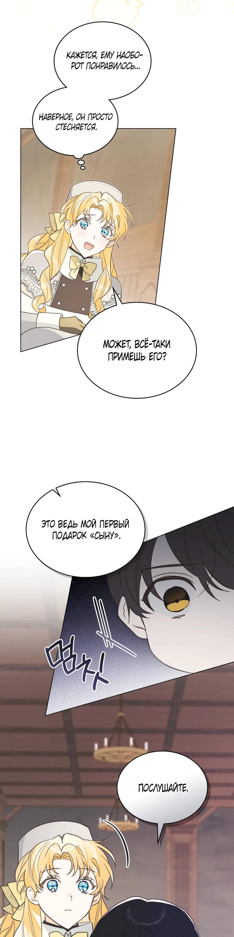 Манга Муж преследует меня - Глава 6 Страница 8