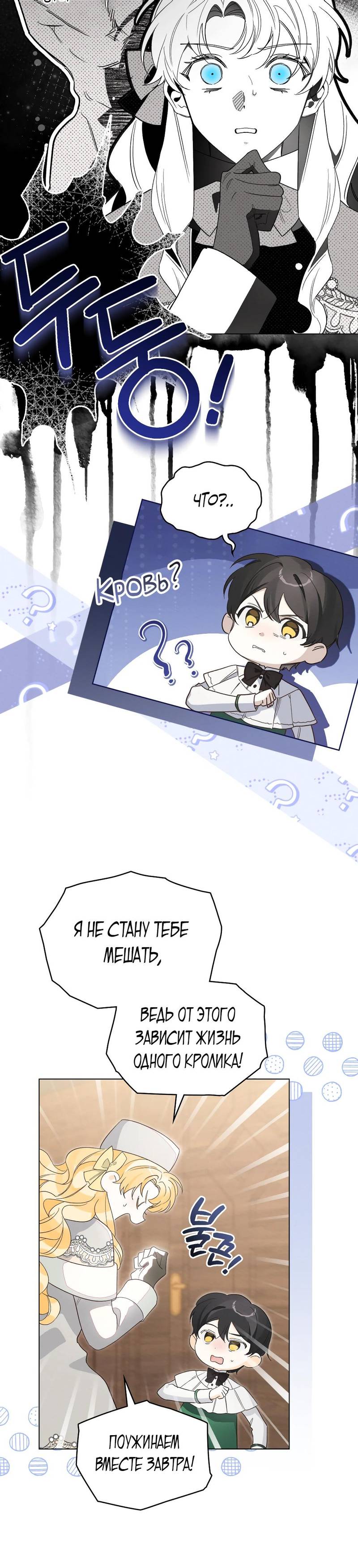 Манга Муж преследует меня - Глава 6 Страница 5