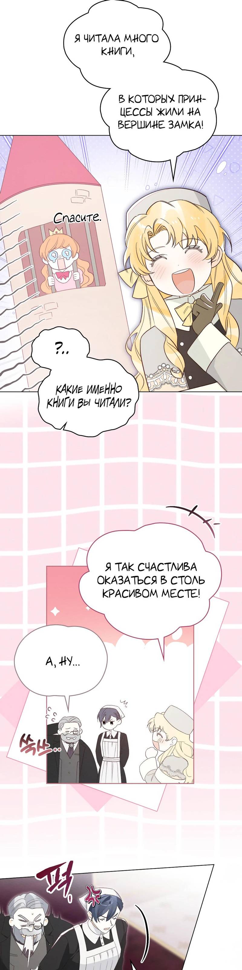 Манга Муж преследует меня - Глава 5 Страница 16