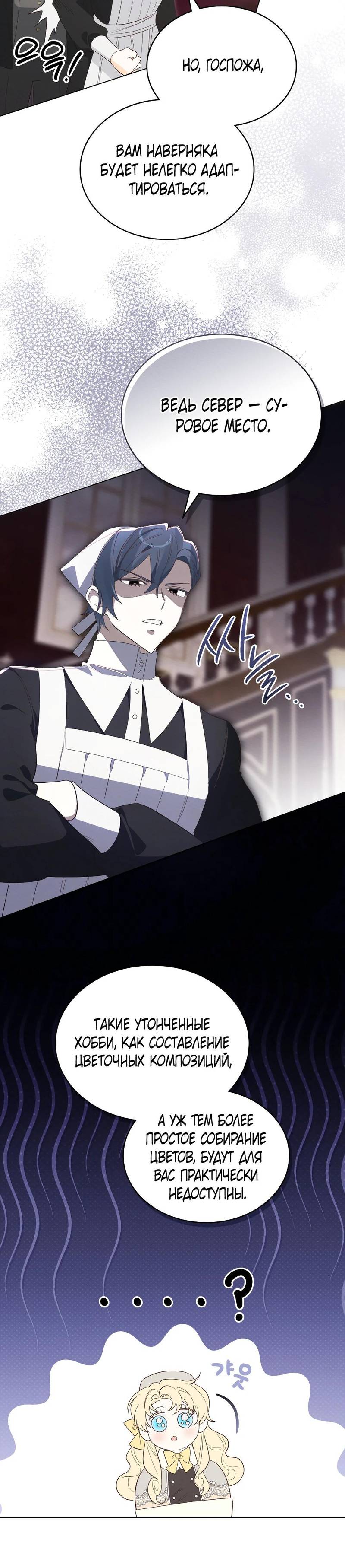 Манга Муж преследует меня - Глава 5 Страница 17