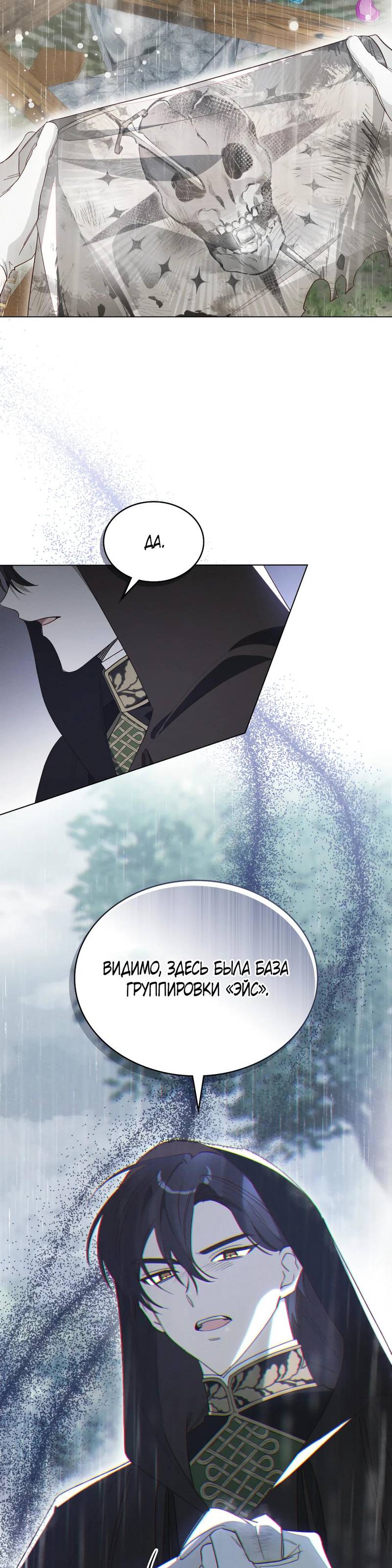 Манга Муж преследует меня - Глава 5 Страница 3