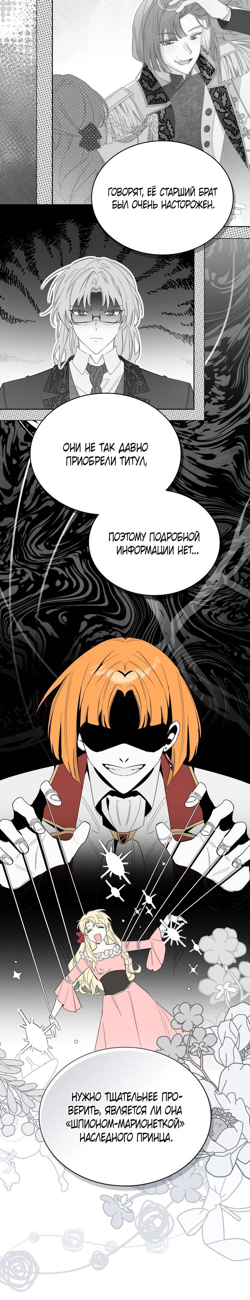 Манга Муж преследует меня - Глава 5 Страница 6