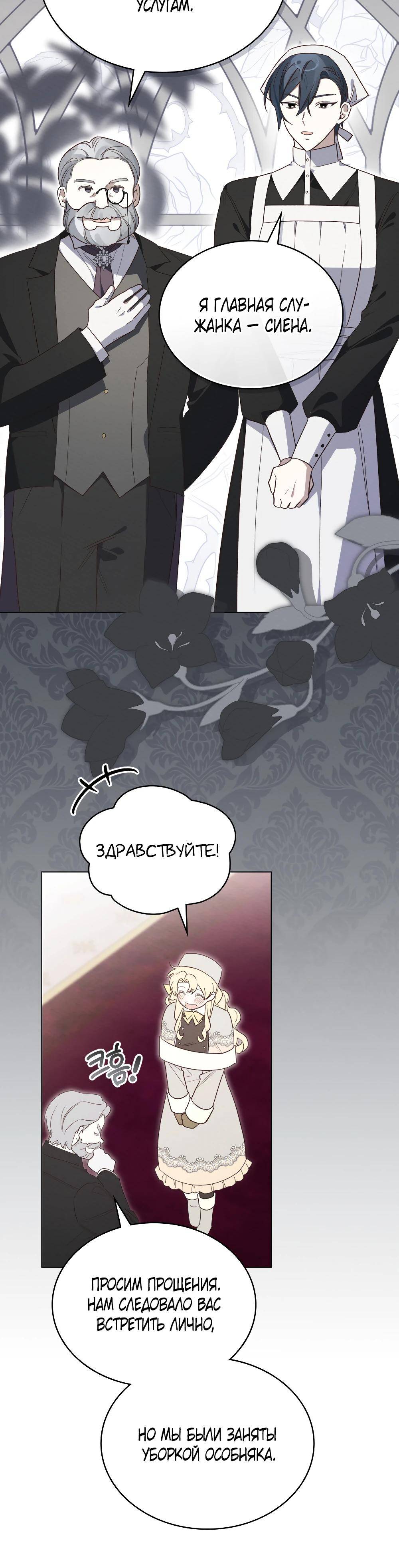 Манга Муж преследует меня - Глава 5 Страница 12