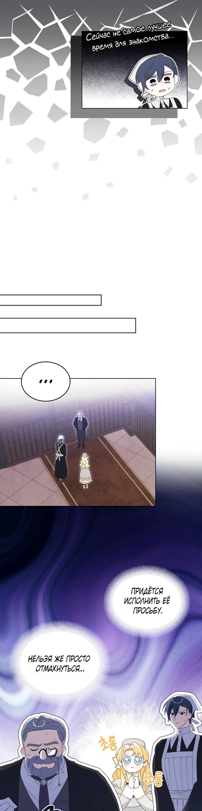 Манга Муж преследует меня - Глава 5 Страница 22