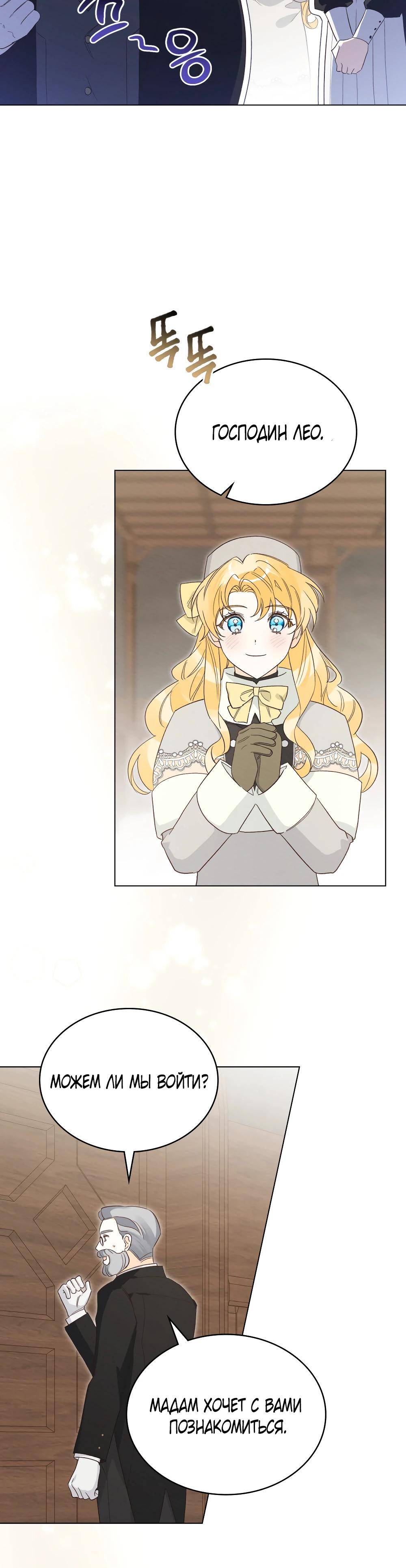 Манга Муж преследует меня - Глава 5 Страница 23