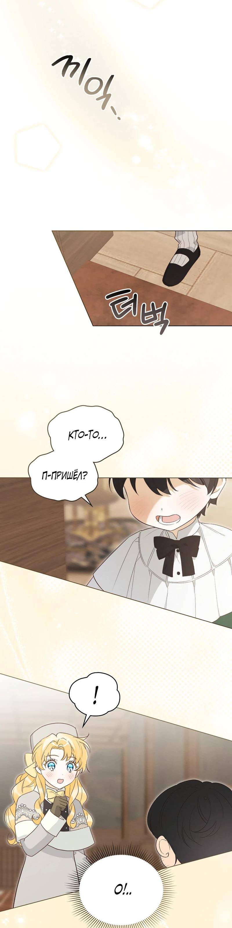 Манга Муж преследует меня - Глава 5 Страница 24