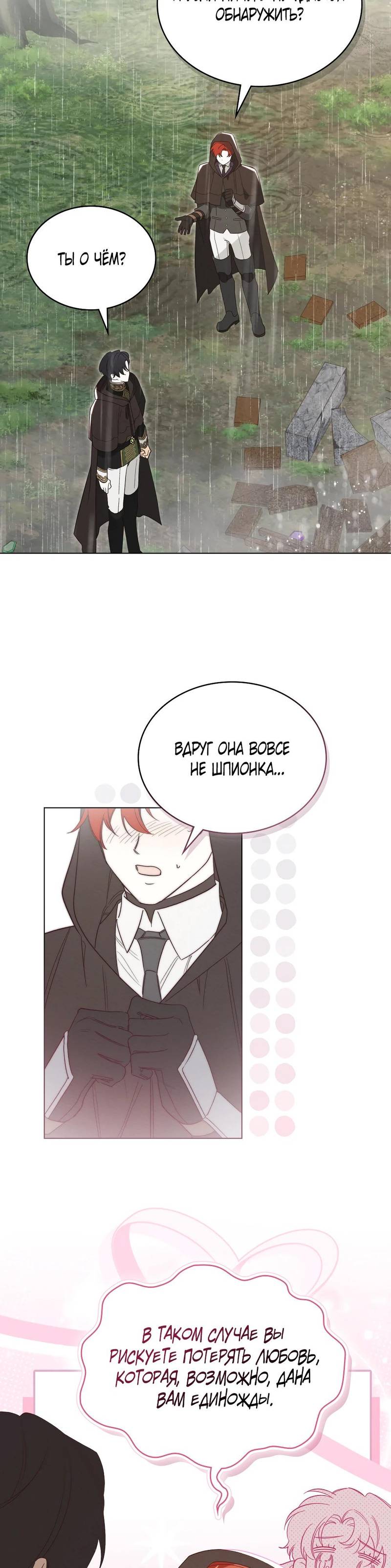 Манга Муж преследует меня - Глава 5 Страница 8