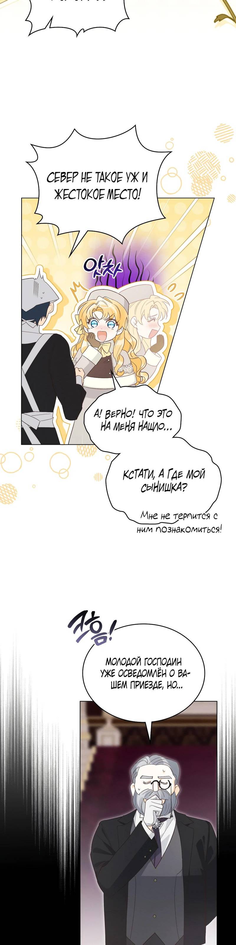 Манга Муж преследует меня - Глава 5 Страница 19