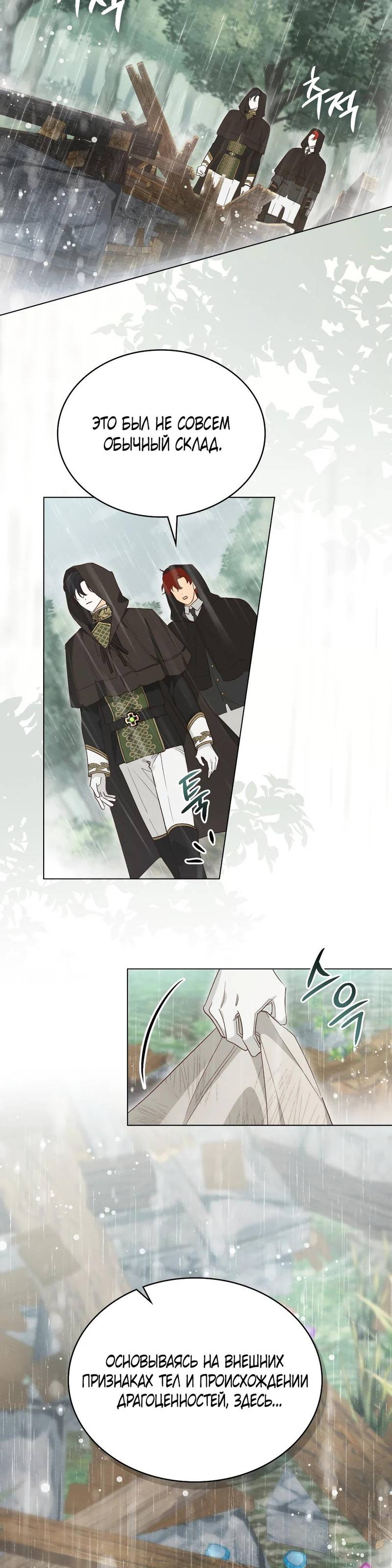 Манга Муж преследует меня - Глава 5 Страница 2