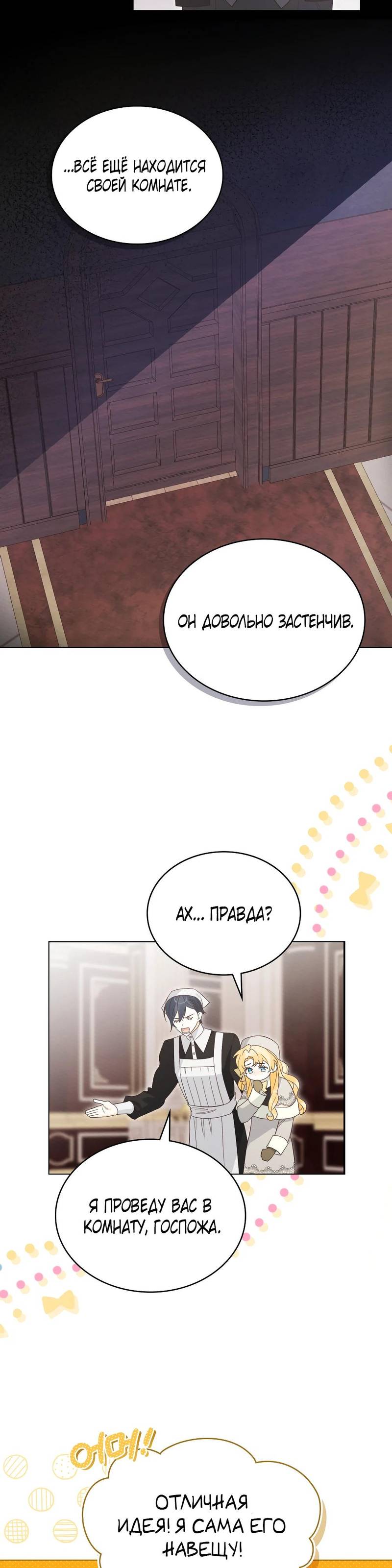 Манга Муж преследует меня - Глава 5 Страница 20