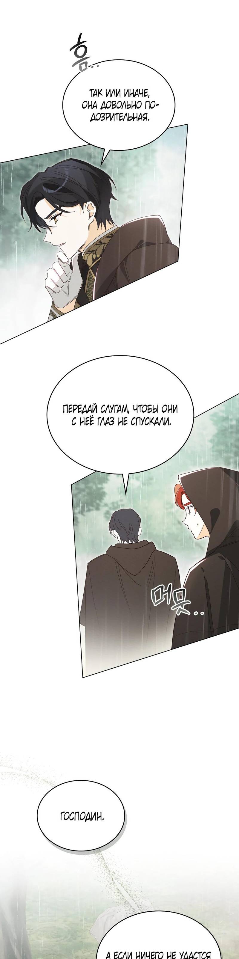 Манга Муж преследует меня - Глава 5 Страница 7