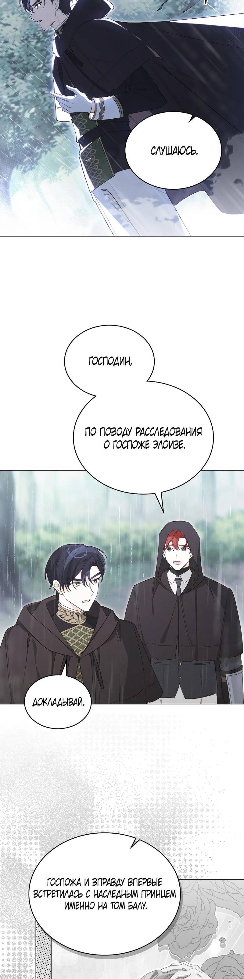 Манга Муж преследует меня - Глава 5 Страница 5