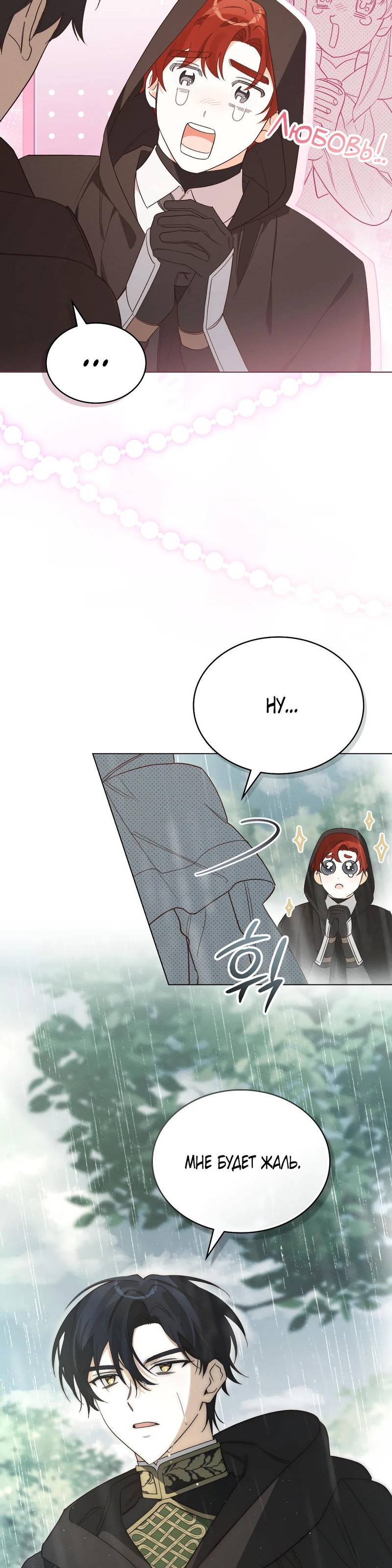 Манга Муж преследует меня - Глава 5 Страница 9