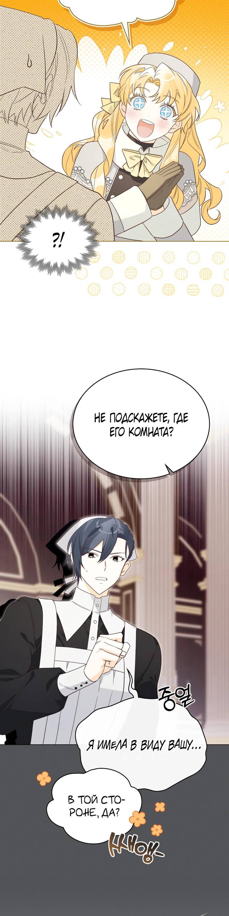 Манга Муж преследует меня - Глава 5 Страница 21