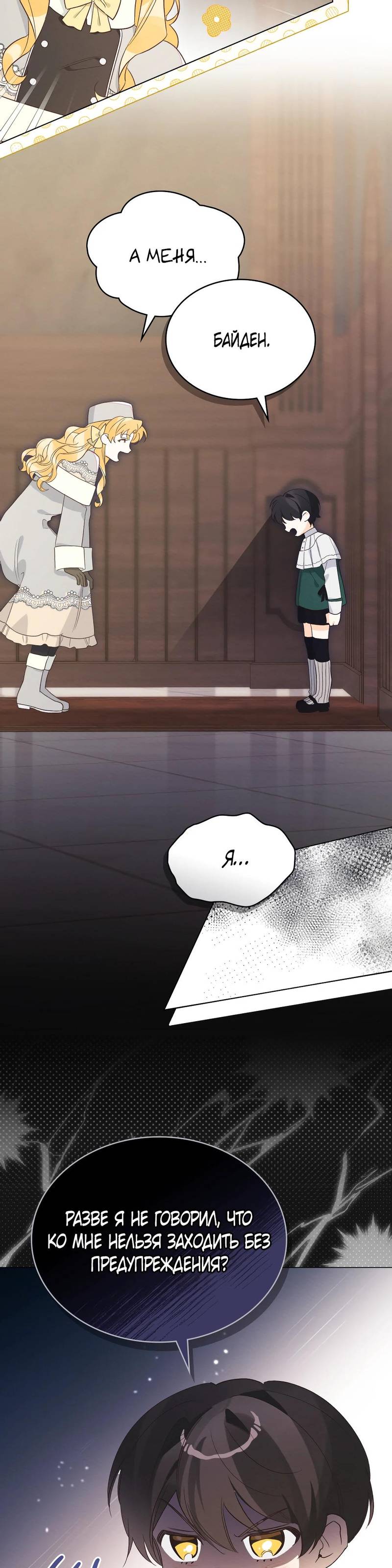 Манга Муж преследует меня - Глава 5 Страница 27