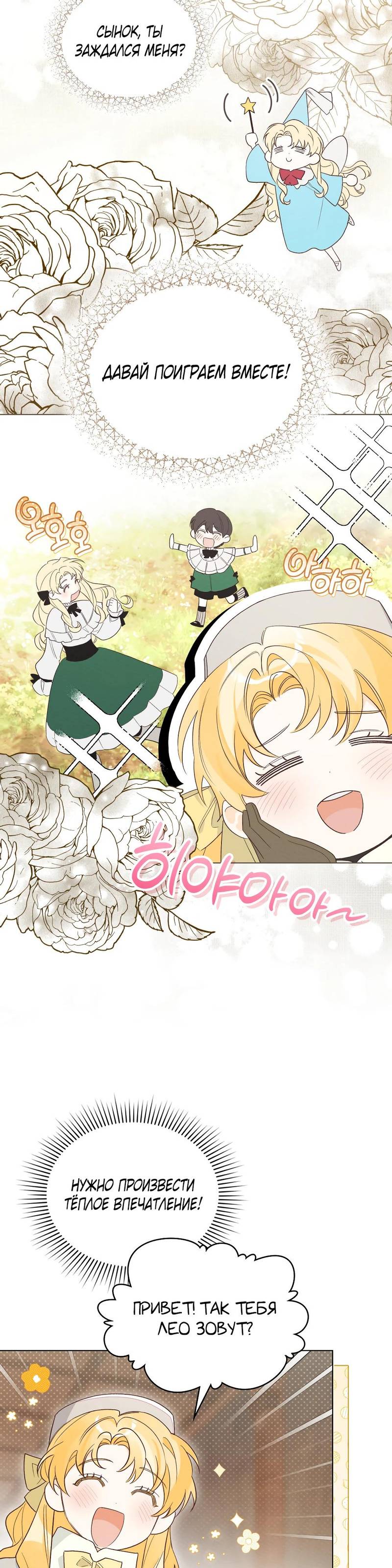 Манга Муж преследует меня - Глава 5 Страница 26