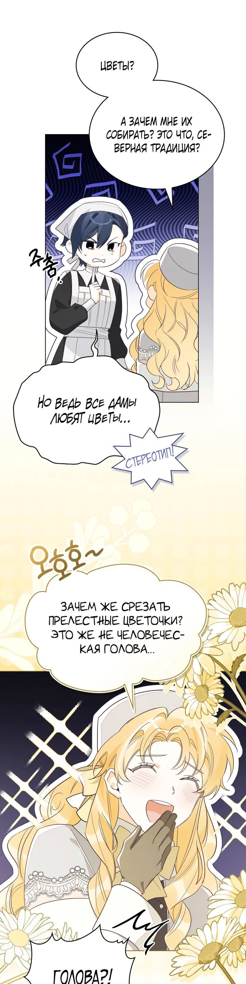 Манга Муж преследует меня - Глава 5 Страница 18