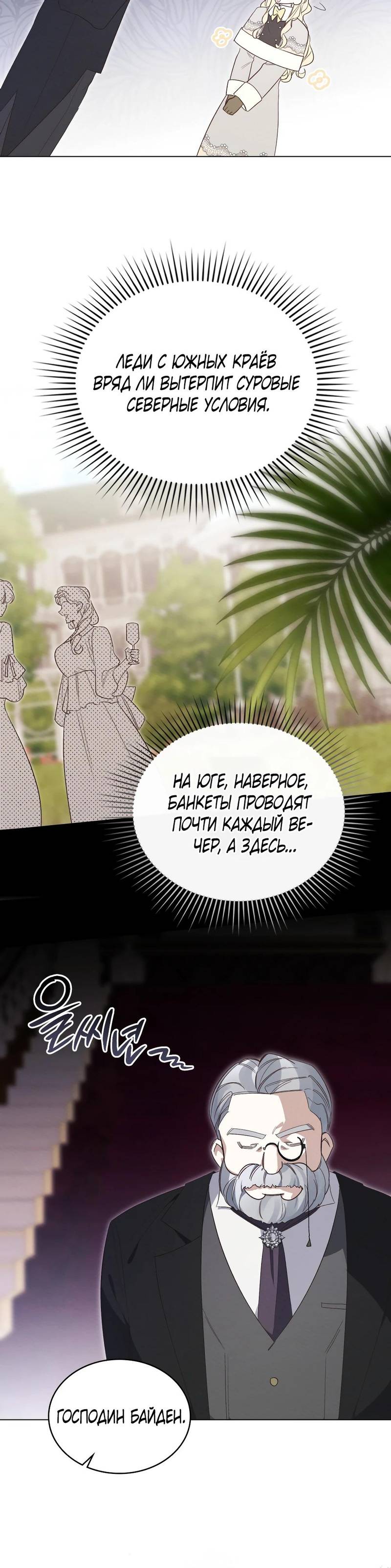 Манга Муж преследует меня - Глава 5 Страница 14