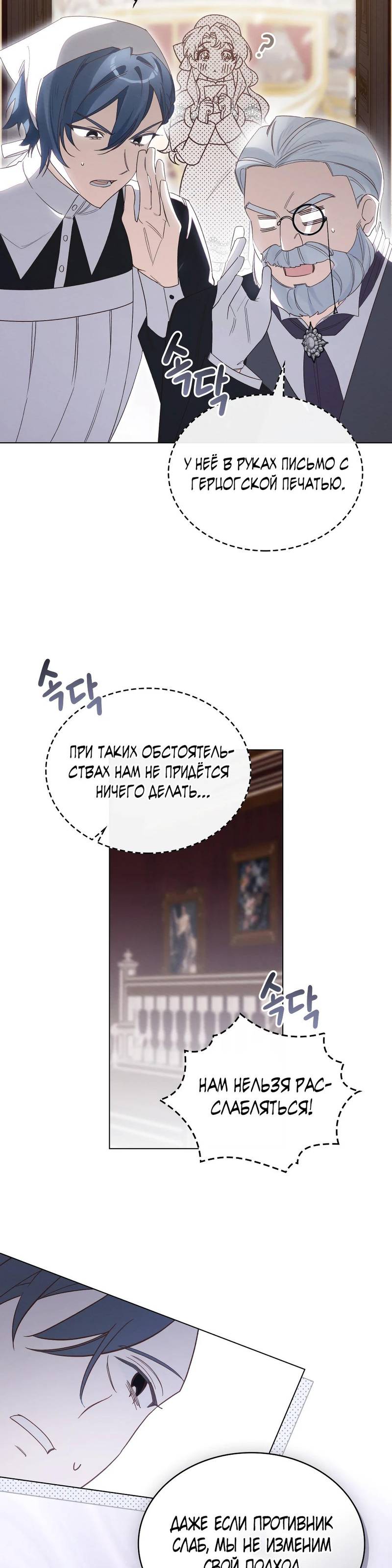 Манга Муж преследует меня - Глава 4 Страница 31