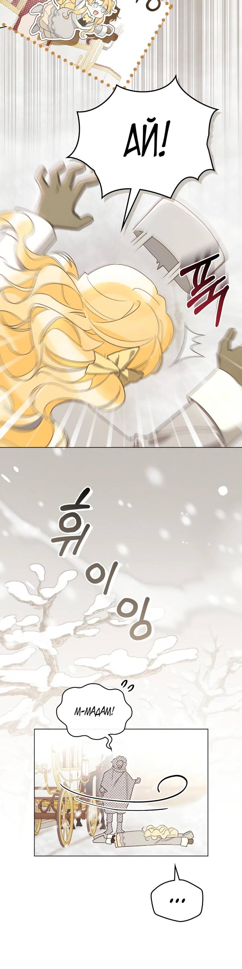 Манга Муж преследует меня - Глава 4 Страница 21