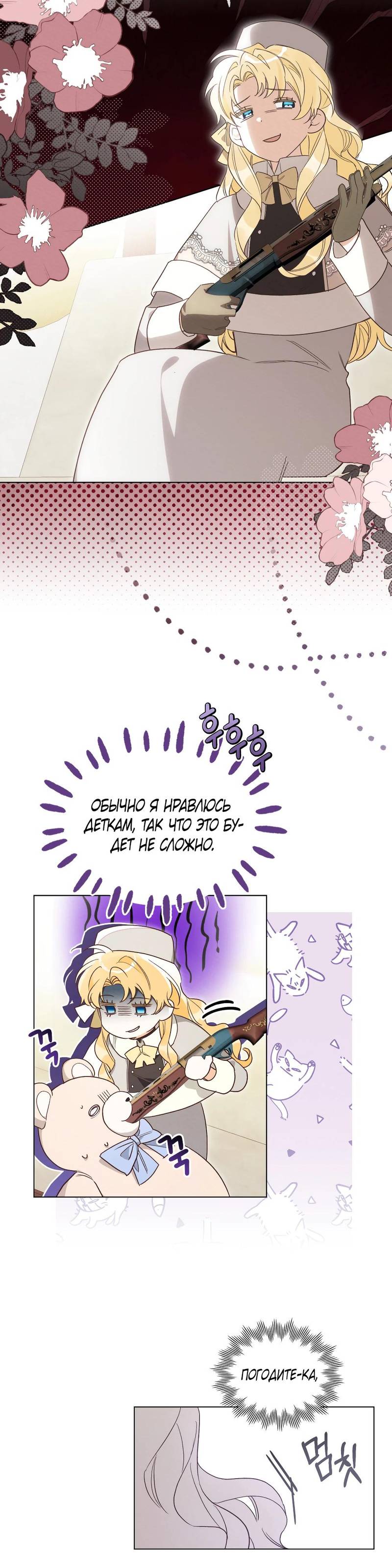 Манга Муж преследует меня - Глава 4 Страница 14