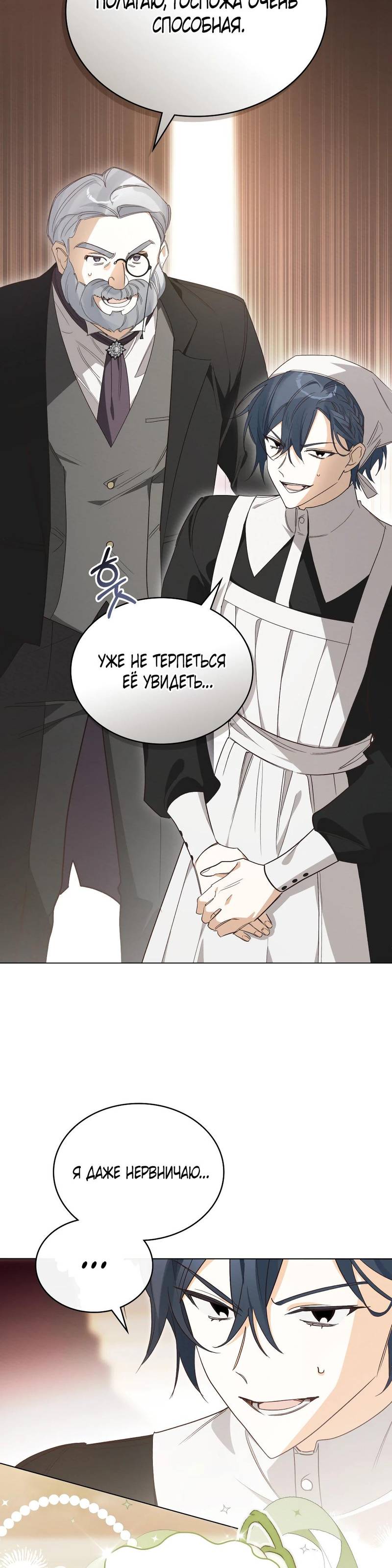 Манга Муж преследует меня - Глава 4 Страница 27