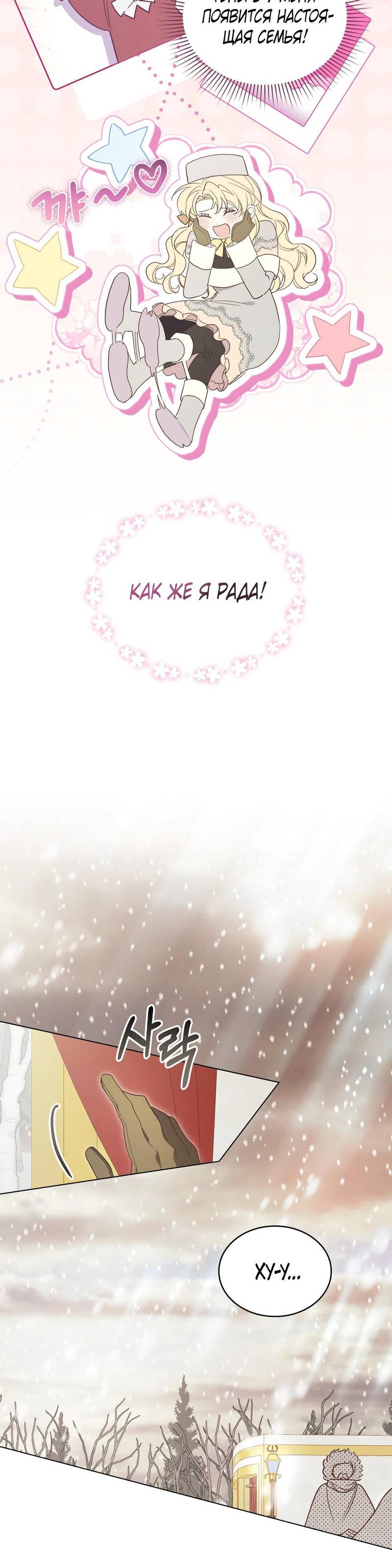 Манга Муж преследует меня - Глава 4 Страница 17